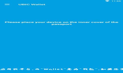 “im钱包”的英文翻译为“IM Wallet”。其中“IM”通常指的是某种即时消息应用或平台，而“Wallet”意为“钱包”。如果您需要更具体的信息或背景，请提供更多上下文，以便我能够更准确地帮助您。