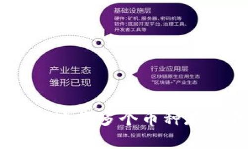 LTC – 如何安全地将多个币种存入钱包？全面指南