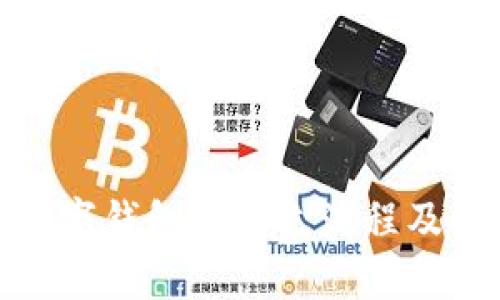 全面解析数字钱包的开立流程及其潜在影响