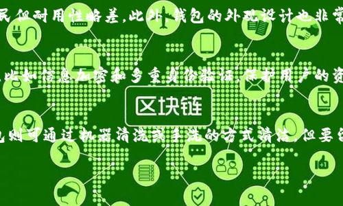 在英语中，“wallet”是一个可数名词。这意味着它可以有单数和复数形式。单数形式为“wallet”（钱包），而复数形式为“wallets”（钱包们）。

以下是一些相关的信息和解释：

可数名词的定义
可数名词是指可以用数字来计数的名词。它们可以是单数形式或复数形式。对于可数名词，您可以在前面加上“a”或“an”，用来表示单数形式，例如：“a wallet”。在复数形式，您可以使用数字或任何表示数量的词，比如“two wallets”。

钱包的想法和功能
钱包（wallet）是现代社会中一个非常重要的配件，通常用来存放现金、信用卡、身份证、会员卡及其他一些小物品。钱包的设计和材质多种多样，从简约风格到奢华的皮革钱包都有。随着科技的进步，越来越多的人开始选择数字钱包，这是一种通过手机应用程序存储和管理资金的方法。

钱包的历史和演变
钱包的概念可以追溯到几千年前，最早的版本可能是用布或皮革制作的小袋子，用于存储珠宝或其他贵重物品。随着社会的发展，人们对钱包的需求也变得更加多样化。现代钱包不仅追求实用性，还强调时尚和个性。在这个背景下，我们可以看到许多品牌推出了不同风格和功能的钱包，以吸引各类消费者。

钱包的种类
现代钱包有很多种类，可以根据使用情况和个人喜好进行选择。常见的钱包类型包括：
ul
listrong折叠钱包：/strong这是最常见的一种钱包，设计简单，便于存放和携带。/li
listrong长款钱包：/strong通常用于存放护照、票据等，适合在旅行时使用。/li
listrong卡包：/strong专门用于存放各种卡片的小型钱包，通常设计精巧，方便携带。/li
listrong手机钱包：/strong这种钱包与手机结合，既能存放现金和卡片，也能方便手机使用，越来越受欢迎。/li
listrong数字钱包：/strong通过手机应用程序或在线平台，用户可以方便地管理和转账资金，极大地方便了现代生活。/li
/ul

使用钱包的注意事项
在选择和使用钱包时，有几个方面需要注意：
ul
listrong安全性：/strong确保选择的.wallet不仅能够存放物品，还要具备一定的安全性，防止盗窃和丢失。/li
listrong材质：/strong不同材质的钱包在耐用性、触感和外观上都有所不同，消费者应该选择适合自己需求的材质。/li
listrong容量：/strong钱包的空间需能够满足您的需求，但又不宜过于庞大，方便携带。/li
listrong时尚性：/strong钱包也是一种时尚配件，合理的搭配可以提升整体形象。/li
/ul

相关问题探讨

1. 钱包的选择标准是什么？
选择钱包涉及多个方面的考虑，首先是功能性。根据您的生活方式及需求，选择适合容量和设计的钱包。其次是材质，皮革钱包通常较为耐用且有档次，但价格相对较高，而布制钱包价格亲民但耐用性略差。此外，钱包的外观设计也非常重要，个人风格和时尚感是选择钱包时不能忽视的因素。最后，不同品牌的钱包在质量和设计上有所差异，消费者在选择时应多做比较，以确保买到性价比高的钱包。

2. 数字钱包与传统钱包相比有什么优势？
数字钱包近年来越来越受到欢迎，尤其是在年轻人中间。与传统钱包相比，数字钱包具有许多优势，首先是便捷性，可以随时随地通过手机管理资金。其次，数字钱包通常具备一定的安全性，比如信息加密和多重身份验证，保护用户的资金安全。此外，数字钱包在转账、支付等方面更加高效，可以节省时间。有些数字钱包还支持多种货币交易和虚拟货币管理，提供更为广泛的使用场景。

3. 如何维护和保养钱包？
无论是皮革钱包还是布制钱包，良好的维护和保养都可以延长钱包的使用寿命。对于皮革钱包，应定期清洁并使用皮革保养油保持光泽，避免阳光直射和潮湿环境，防止开裂和变形。布钱包则可通过机器清洗或手洗的方式清洁，但要留意控制水温与力度，以免损坏材质。此外，定期整理钱包里的物品，避免长时间放置过多不必要的物品，减少磨损。合理的维护不仅能增加钱包的使用寿命，还能保持其外观，提升整体魅力。

通过对钱包的定义、选择、使用及保养等方面的详细讲解，相信对读者理解wallet作为可数名词的意义，以及钱包在人们日常生活中所发挥的重要作用有了更深入的了解。