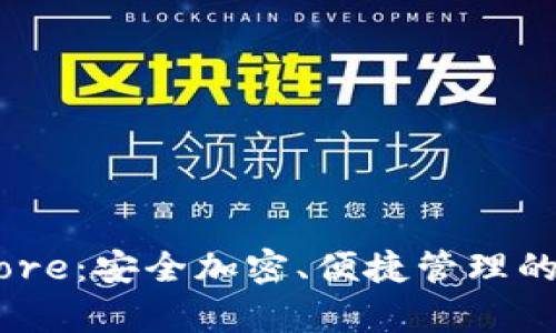 : IM钱包与Keystore：安全加密、便捷管理的数字资产解决方案
