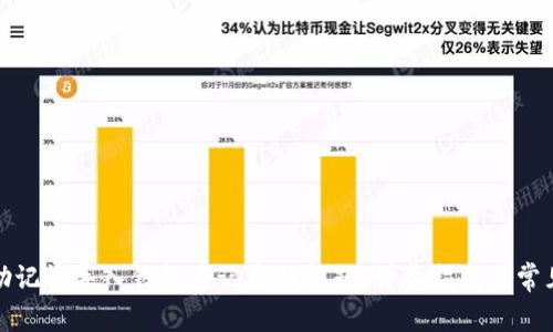 如何解决助记词导入钱包未记录的问题：详尽指南与常见疑问解答