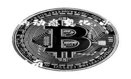 注意：由于Token.im钱包和相关加密货币技术的动态变化，以下内容仅供参考，具体操作请以官方指南为准。

基于您的请求，这里是和关键词

如何在Token.im钱包中便捷转账USDT的全面指南