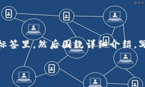 思考一个吸引用户查看且详细全面的优秀，放进  /  标签里，和4个相关的关键词 用逗号分隔，关键词放进 guanjianci / guanjianci 标签里，然后围绕详细介绍，写大约4300个字的内容，并思考3个可能相关的问题，并逐个问题详细介绍，每个问题介绍内容不少于700字，分段加上标签，段落用标签表示

以太坊多重签名钱包：安全、灵活且高效的数字资产管理方案