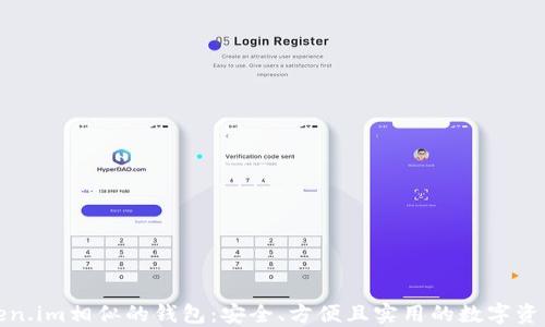 
探索与Token.im相似的钱包：安全、方便且实用的数字资产管理工具
