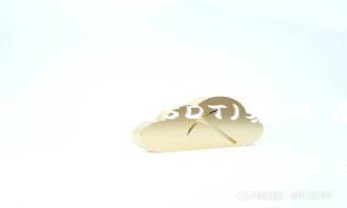 贴心指南：在哪里购买USDT（泰达币）并安全存储

在哪里购买USDT（泰达币）并确保安全存储指南