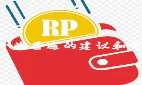 请注意，我无法直接提供有关特定网站的登录信息或指引。然而，我可以为您提供一些普遍的建议和常见问题，供您参考。我将根据您提到的