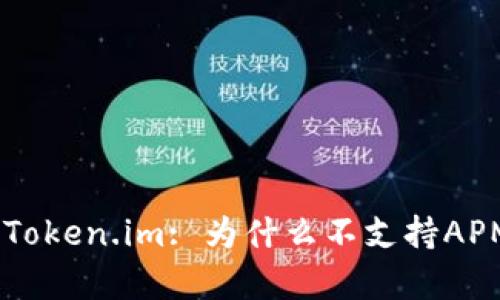 : 全面解析Token.im: 为什么不支持APML及其影响