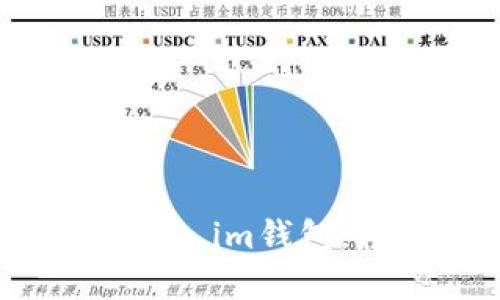 全面指南：如何登录Token.im钱包，轻松管理您的加密资产
