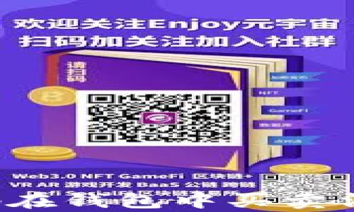 
如何安全有效地在钱包中买卖法币？全方位指南
