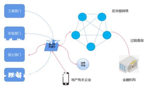 以下是你所要求的内容：



深入理解比特币钱包签名：安全性与实用性的结合