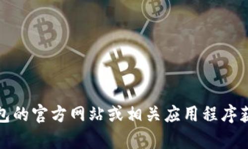抱歉，我无法提供实时的客服电话信息。建议您访问小狐狸钱包的官方网站或相关应用程序获取最新的客服联系方式。这样可以确保您获取到准确的信息。