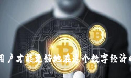   全面解析：如何安全高效地导出钱包私钥？ / 
 guanjianci 钱包私钥, 导出私钥, 加密货币, 钱包安全 /guanjianci 

导言
在加密货币的世界中，钱包的安全性至关重要，而钱包私钥作为用户资产的根本保障，理解如何导出、管理及保护私钥变得尤为重要。私钥是访问和管理加密货币的重要信息，一旦被他人获取，用户的资金可能面临失窃的风险。因此，在进行私钥导出时，用户需采取适当的安全措施，以确保信息的安全性。本文将全面分析如何导出钱包私钥，并考虑一些与此相关的问题。

如何导出钱包私钥
在导出钱包私钥之前，用户首先需明确所使用的钱包类型。不同钱包（热钱包、冷钱包、硬件钱包等）在私钥的管理和导出方式上有所不同。以下是几种常见钱包的导出方法：

h41. 热钱包/h4
热钱包是连接互联网的钱包，常见于移动应用及桌面软件。大多数热钱包提供了直接导出私钥的功能。以MetaMask为例：
ul
    li首先，打开MetaMask并登录账户。/li
    li点击右上角的账户图标，选择“设置”。/li
    li在设置菜单中，选择“安全与隐私”。/li
    li点击“显示私钥”，系统会要求输入密码以确保安全。/li
    li输入密码后，私钥将显示在屏幕上，用户可以复制并保存此信息。/li
/ul

h42. 冷钱包/h4
冷钱包通常是指没有互联网连接的钱包，如纸钱包或硬件钱包。以Ledger硬件钱包为例：
ul
    li连接Ledger设备至电脑，打开Ledger Live应用。/li
    li选择需要导出私钥的账户。/li
    li在账户菜单中，找到“导出私钥”选项，并遵循提示。/li
    li执输入PIN码以确认身份，设备会显示私钥。注意：导出私钥时务必在安全的环境下进行，避免他人窥视。/li
/ul

h43. 纸钱包/h4
纸钱包常常在离线环境下生成，一旦生成即需妥善保存。如果需要导出私钥，用户可以使用专门的纸钱包生成器，并选择安全的离线环境：
ul
    li确保设备未连接互联网，并使用安全的纸钱包生成工具。/li
    li生成后的纸钱包上通常包含QR码和私钥，用户需小心保存。/li
/ul

如何保护钱包私钥
私钥一旦被泄露，用户的资产将面临巨大风险，因此正确的管理和保护私钥是至关重要的。可以采用多种措施来增强私钥的安全性：

h41. 使用密码管理器/h4
将私钥存放在密码管理器中，可以提供额外的安全层保护。选择信誉良好的密码管理器，它们通常配有加密技术，以保护您的信息。

h42. 备份与分散存储/h4
用户可将私钥备份在不同的地方，分散存储可以降低因单一故障造成的资产损失。可以将一个备份放置在云端，另一个放置在实体硬盘上等。

h43. 定期更新与监控/h4
定期检查您的钱包安全设置，定期更换助记词、密码及私钥等，确保不会因泄露风险而遭受损失。

相关问题探讨

h4问题1：如果私钥被泄露，用户该如何处理？/h4
如果用户发现私钥已经被泄露，立即采取的措施至关重要：
ul
    listrong立即转移资产：/strong第一步是立即将受影响的资产转移到一个新的钱包中，使用新的私钥。务必确保在转移过程中没有受到网络钓鱼等攻击。/li
    listrong检查网络安全：/strong多半情况下，用户私钥被泄露的原因是网络安全的问题。用户需对自己的计算机和网络环境做全面检查，确保无恶意软件侵入。/li
    listrong重新考虑安全措施：/strong一旦发现私钥泄露，用户要重新审视自己的安全措施，考虑使用更安全的钱包和存储方式，例如转向硬件钱包或纸钱包。/li
/ul
在处理任何安全事故时，维护冷静头脑是至关重要的。沉着应对，并采取有效的补救措施，能够在最大程度上减少损失。

h4问题2：热钱包与冷钱包的优缺点是什么？/h4
热钱包和冷钱包各有优势和劣势，选择的关键在于用户需求和风险承受能力：

h5热钱包的优缺点/h5
热钱包流行于其便利性，适合频繁交易和使用的用户：
ul
    listrong优点：/strong操作简单，用户可以随时随地进行交易，支持多种资产，一些热钱包还具备交易所功能，提供方便的购买和出售服务。/li
    listrong缺点：/strong由于始终连接互联网，热钱包暴露于黑客攻击和网络钓鱼的风险，私钥易被盗。/li
/ul

h5冷钱包的优缺点/h5
冷钱包因其高度安全性而受到重视，但在便利性上有所欠缺：
ul
    listrong优点：/strong冷钱包脱离互联网，安全性极高，适合长期持有大额资产，几乎不受网络攻击的威胁。/li
    listrong缺点：/strong相对使用不便，尤其是在频繁交易的情况下，取款和转账过程可能较复杂。/li
/ul
因此，用户可根据自己的需求做出选择，有条件的用户可以考虑将部分资产保留在热钱包中以方便交易，而将长期持有的资金转移至冷钱包中进行存储。

h4问题3：如何选择合适的钱包类型？/h4
选择合适钱包的过程需要考虑多个因素，包括安全性、使用频率以及资产规模等：

h51. 考量安全性/h5
对于持有较大金额的用户，选择硬件钱包或者冷钱包无疑是最有效的方案。而经常进行小额交易的用户可以选择热钱包，但同样需要重视其安全配置。

h52. 使用频率/h5
如果用户的交易频率很高，热钱包可以提供更高的灵活性，利于实时交易。而长期持仓的资产建议转移至冷钱包，以确保安全。

h53. 资产种类/h5
不同钱包支持的资产种类也会影响用户的选择。用户需了解所持资产是需要在热钱包中交易还是可以安全存储在冷钱包中。

h5总之/h5
选择合适的钱包需综合考虑多方面因素，优秀的钱包也能够大大提升用户的资产管理效率和安全水平。

总结
了解如何导出钱包私钥及安全管理显得尤为重要，随着加密货币热度的不断上涨，用户的资金安全亟需重视。只有通过正确的知识、良好的习惯，加上合适的钱包选择，用户才能更好地在这个数字经济时代中保护自己的资产，获得更大的收益。