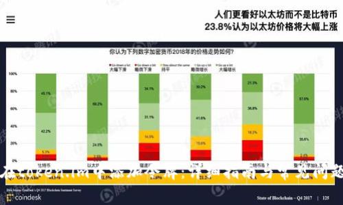 如何在token.im中添加令牌：详细指南与常见问题解答