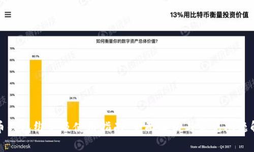 冰币钱包绑定及使用指南：全面解析与常见问题解答