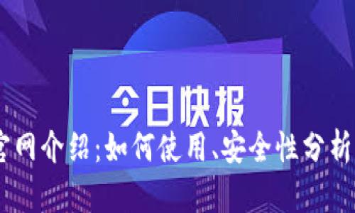 BG交易所官网介绍：如何使用、安全性分析及交易指南