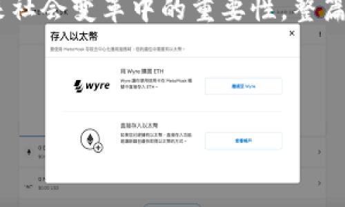 由于内容的长度限制，我将介绍、关键词，并提供一个简要的结构与概要。请根据这个结构进一步扩展内容。以下是示例：


jiaoti深入揭秘：token.im创始人背后的创新故事与未来展望/jiaoti
token.im, 创始人, 区块链, 创新/guanjianci
```

### 内容概述

在这篇文章中，我们将全面深入地探讨token.im的创始人及其背后的创业故事、发展历程，以及他对区块链行业的影响。同时，我们也将展望未来，讨论这位创始人对于区块链技术和去中心化应用的看法。

#### 创始人的背景

1. **教育与早期经历**
   - 介绍创始人的教育背景、早期职业生涯及对区块链行业的初步接触。
   - 讨论创始人如何通过自己的经历培养了对于技术和创新的热情。

2. **创立token.im的初衷**
   - 探讨创始人为何决定创建token.im，这一平台的出现背景与市场需求。

3. **团队组建与发展**
   - 介绍创始人如何组建团队、寻找志同道合的合作伙伴，并推动技术的发展。

#### token.im的发展历程

1. **产品迭代与市场反应**
   - 详细回顾token.im在不同阶段的发展，包括重大的产品更新和市场反应。
   - 讨论用户反馈如何影响产品。

2. **对行业的贡献**
   - 分析token.im如何推动区块链技术的普及和应用。
   - 说明在安全性、用户体验等方面的创新。

3. **与其他区块链项目的比较**
   - 将token.im与其他同类型项目进行比较，以凸显其独特性和优势。

#### 对未来的展望

1. **行业趋势分析**
   - 探讨创始人对区块链行业未来走向的看法，以及这一看法如何影响token.im的战略规划。

2. **技术创新及其潜在应用**
   - 讨论创始人对新技术的接受与推动，特别是AI、智能合约等技术在token.im中的运用前景。

3. **个人愿景与社会影响**
   - 反思创始人个人的使命以及token.im对社会的长远影响，尤其是在推动去中心化金融、数据隐私等方面的努力。

### 相关问题及其详细介绍

#### 问题一：token.im是如何在激烈的竞争中立足的？

##### 概要
1. **市场竞争分析**
   - 详细说明区块链行业当前的竞争态势，token.im所面对的主要竞争对手以及他们的优势。

2. **token.im的竞争策略**
   - 介绍token.im在价格、产品功能、用户体验等方面如何制定竞争策略。

3. **用户粘性与忠诚度**
   - 分析token.im如何通过提升用户体验与提供卓越的客户服务来增强用户忠诚度。

#### 问题二：创始人如何看待区块链技术的未来？

##### 概要
1. **技术发展趋势**
   - 讨论创始人对区块链技术的预期，包括如何应对技术瓶颈与挑战。

2. **行业应用前景**
   - 探讨创始人认为的区块链在金融、医疗、物流等领域的应用潜力。

3. **社会影响与责任**
   - 分析创始人对区块链技术在社会层面如何产生积极影响的看法。

#### 问题三：token.im未来的战略规划是什么？

##### 概要
1. **短期与长期计划**
   - 介绍token.im在接下来的几年内的战略目标及实现途径。

2. **技术投资与创新**
   - 探讨token.im将如何在技术研发上进行投资，以确保在行业中的领先地位。

3. **全球市场拓展**
   - 分析token.im如何计划进入新的市场，包括潜在挑战与解决方案。

### 结论

在本篇文章的最后部分，总结token.im创始人所代表的创新精神和未来展望，并重申区块链技术在未来社会变革中的重要性。整篇文章将全面而深入地反映出token.im创始人的个人魅力和他在推动区块链行业进步中所作出的贡献。

---

请根据这个结构展开详细内容，确保每个部分的字数达到要求。
