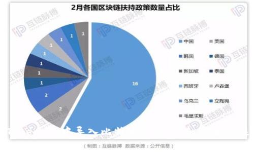 如何在Token.im中导入比特币私钥：详细步骤与注意事项