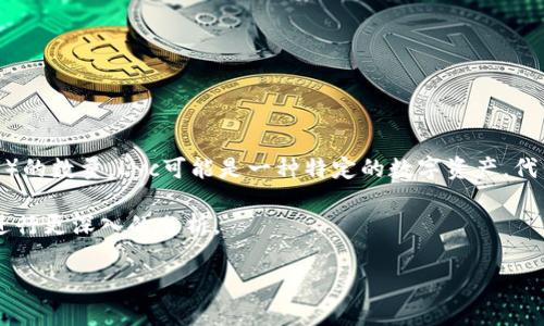 在token.im中，lyc余额一般是指用户账户中Lyc（某种加密货币或代币）的数量。Lyc可能是一种特定的数字资产，代表着某种价值或可以在token.im平台内进行交易、转账或兑换的代币。

为了详细解释这个问题，以下是关于lyc余额的介绍，并围绕相关主题进行更深入的分析。

### 了解token.im中的Lyc余额及其重要性