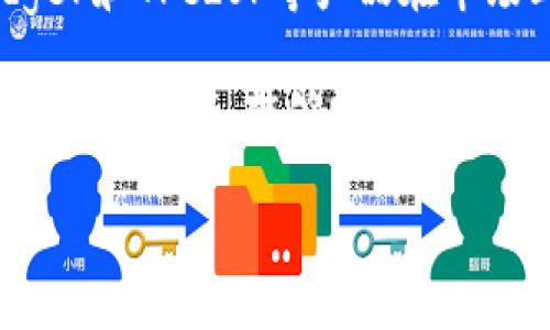 bishan/bishan
token.im, 钱包被盗, 资产安全, 防盗措施/guanjianci

当token.im钱包被盗后该如何应对
在现代数字货币逐渐走入人们日常生活的今天，数字资产的安全问题也变得愈加重要。Token.im钱包作为一款备受欢迎的数字资产钱包，其用户数量不断增加。然而，随着用户的增多，钱包遭受盗窃的事件也日渐频繁。用户在发现自己的token.im钱包被盗后，该如何采取有效措施挽回损失，维护自身资产的安全？

首先，用户需要确认钱包是否真的被盗。许多情况下，用户可能会误认为自己的资产丢失。通过登录token.im进行查看，确认资产状态。如果发现自己的数字资产在没有任何操作的情况下被转移，这时确认钱包的确遭受到盗窃。有关此时的应对措施，我们将在后续详细说明。

确保钱包安全的第一步：修改安全设置
一旦确认token.im钱包被盗，用户第一步要做的便是立即提升钱包的安全设置。如果用户在使用token.im之前设置了二次验证，务必优先修改相关密码和安全验证，以防盗贼继续利用原密码进行进一步的盗取。这包括但不限于Facebook、Google等社交账户的更改，确保原有的安全措施不会被利用。

用户应寻找钱包安全设置中的“修改密码”或“重置密码”等选项，确保采取复杂的密码组合，即包含字母、数字及特殊字符，并定期更新，同时不使用容易被猜测的资料作为密码组合，比如生日、手机号等个人信息。更新密码后，确保与之前的密码完全不同，避免使用相似的字符。

报警与资产追踪的重要性
在确认token.im钱包被盗后，用户应尽快报警。报警不仅能够协助后续追踪被盗资产的去向，同时记录下被骗的经过也有助于警方进行深入调查。根据当地法律法规和相关程序，用户需要提供报警所需的证据材料，包括但不限于交易记录、转账地址、时间证明等，越详细越好。

另外，用户在报警的同时，可以利用区块链的透明性来追踪自己的资产去向。利用区块链浏览器如Etherscan等工具，用户可以输入自己的钱包地址，查找被盗资金的流向。用户需要注意的是，一旦资产被转移到其他钱包，追回资产的难度将大大增加，因此应在第一时间锁定资金去向。

如何提高下次钱包安全性
通过此次被盗事件，用户必须认真反思自己在资产安全方面的措施。为了避免类似事件再次发生，以下几种提升安全性的措施值得考虑：

第一，加强密码安全，更新密码组合时可以使用密码管理工具来生成和存储复杂的密码。同时，开启二次验证及其他安全功能，确保账户安全。因而，用户在日后即使忘记密码的情况下，也能通过备用选项重置。

第二，进行定期的安全审查。例如，定期检查自己钱包的安全日志，查看是否有异常的登录行为，了解每一次登录的IP地址及地点，确保自己的账户没有被其他设备或用户侵入。

第三，分散资产存储。对于大额资产，建议使用硬件钱包等冷钱包存储，减少热钱包相关的直接风险。同时，分散存储资金可以降低整体资产被盗的一次性损失，确保资产多样化也是安全性的考量之一。

常见问题解答

问题一：如果经常用token.im，但没有开启二次验证，面临什么安全风险？
在没有开启二次验证的情况下，token.im用户的账户安全性极为脆弱。二次验证作为钱包安全的重要防线，能够有效防止未经授权的人员访问账户。一旦密码泄露，诈骗者即可在没有任何阻碍的情况下直接转移用户的资产，损失无法挽回。

首先，用户在网上与他人分享自己的钱包地址或与不明来源的链接进行交易时，若未开启二次验证，一旦密码被盗，资产将安全无保障。这是一种高度风险的操作，任何不明链接都可能藏有恶意程序，窃取用户信息。

其次，密码若过于简单或易被猜测，则连接账户的风险成倍增加。若仅仅由于这个原因而让他人轻易进入账户，将导致资产彻底失去。因此，强烈建议所有token.im的用户使用二次验证，尽可能提升账户的安全性，避免因为小失误而造成大损失。

问题二：token.im钱包被盗后，能否通过法律手段追回损失？
很多用户在token.im钱包被盗后，常常感到无助，认为损失难以追回。但其实，机智对抗社交工程以及监管机关的协助能有所帮助。用户在报警时，应向警方提供清晰的证据，说明被盗过程及损失情况，方便后续追踪。

然而需注意的是，因数字货币行业“去中心化”的特性，追回的难度通常相对较大。警方若确定可以追查组成部分，可能通过冻结相关交易地址来保护受害者的权益。政府机关也需要对此类事件展开法律合规，而各国法律对于数字资产的定义未完全统一，具体的追回方法可能会因地区而异。

因此，务必对每一次交易记录仔细保留，确保可以在有需要时用作证据。

问题三：token.im以外，还有哪些安全的数字货币存存方式？
除了token.im以外，用户还可以选择硬件钱包（Cold Wallet）、软件钱包（App Wallet）和纸钱包（Paper Wallet）等存储方式。硬件钱包如Ledger和Trezor等产品在市场上享有良好的口碑，因其离线存储特性，尽量避免网络安全问题。

软件钱包方便快捷，用户在日常交易时更为高效，但用户需尽可能强化其安全性；例如使用强密码、定期更新以及保留备份。纸钱包存储方式相对较为古老，能够完全物理隔离，但诸如静态保存位置的安抚则需区分大环境保障，以避免发生丢失或损毁。

总而言之，用户需根据自身需求与习惯，选择适合的存储方式，并定期审查与更新，保障资产安全。