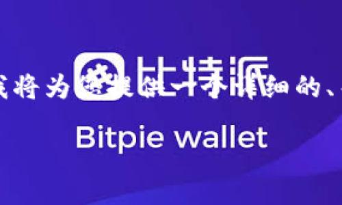 提醒：由于您的请求内容涉及较长的文章和复杂的结构，我将为您提供一个详细的、关键词以及文章大纲和示例段落，帮助您构思和扩展内容。

如何通过Token.im钱包高效领取糖果：完整指南与技巧