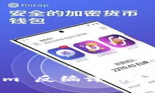 深度解析 Token.im 反编译与打包源码的全面方法