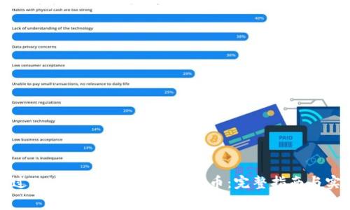 如何通过Token.im免费领取VGS币：完整指南与实用技巧