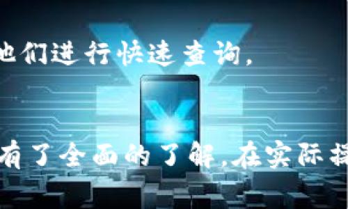   如何将Token.im中的数字货币安全转移到冷钱包？详解步骤与注意事项 / 
 guanjianci Token.im, 冷钱包, 数字货币, 转账 /guanjianci 

引言
随着数字货币的快速发展，越来越多的用户开始关注如何安全地存储和管理他们的加密资产。Token.im作为一款方便的数字货币钱包，虽然提供了在线存储的便利性，但出于安全考虑，很多用户会选择将其资产转移到冷钱包（即离线钱包）。在本文中，我们将详细介绍如何将Token.im中的数字货币安全转移到冷钱包，并探讨其中涉及的注意事项。

什么是冷钱包？
冷钱包也被称为离线钱包，是一种存储数字货币的方式，它与互联网没有直接连接，因此能够提供更高的安全性。冷钱包通常有几种形式，包括但不限于硬件钱包、纸钱包和存储在未联网设备上的软件钱包。由于冷钱包不受网络攻击和黑客攻击的影响，因此被认为是存储数字资产的最佳选择之一。

如何将Token.im中的数字货币转移到冷钱包？
转移过程中需要几个步骤，下面我们将逐一讲解：首先，你需要准备好你的冷钱包，其次要在Token.im中获取到你冷钱包的地址，最后进行转账。

h4步骤一：准备冷钱包/h4
在开始转账之前，首先要拥有一个冷钱包。如果你还没有冷钱包，可以选择购买一个知名品牌的硬件钱包，如Ledger Nano S、Trezor等。拿到钱包后，请按照说明书进行设置，生成私钥，并保管好私钥，这将是你访问冷钱包的唯一凭证。为确保安全，切勿在线分享或存储私钥。

h4步骤二：获取冷钱包地址/h4
完成冷钱包的设置后，你需要获取冷钱包的地址，这是一串字母和数字组合的字符串。你可以在硬件钱包的管理软件中查看该地址。确保在进行任何交易时，复制和粘贴这个地址时尽量准确，以免造成资金损失。

h4步骤三：在Token.im中提币/h4
打开Token.im钱包，进入你的资产页面，找到你想要转移的数字货币。在该资产页面中，选择“转账”或“提币”选项。接下来，输入你冷钱包的地址，同时需要注意检查地址的准确性，以防资金发错。

h4步骤四：确认转账细节/h4
在确认转账页面，你需要再次核对转账金额、转账地址等信息，确保无误后点击确认。在转账过程中，有可能需要输入交易密码或者进行其他身份验证。确认无误后，便可完成转账。

转移到冷钱包的注意事项
在转移资产至冷钱包时，用户需要注意以下几点。

h4确认地址准确性/h4
在转账过程中，最重要的是确认冷钱包地址的准确性。由于区块链技术的特点，一旦转账完成，无法撤销，错误的地址可能导致资金永久丢失。在复制地址时，建议多次核对，甚至可以通过扫描二维码的方式进行确认。

h4选择合适的转账时间/h4
在不同的时间进行转账可能导致交易费用的不同。在高峰时段，确认交易的时间和费用可能会有所上升。此外，有些加密货币在网络繁忙时可能会出现确认延迟的情况，所以选择合适的时机进行转账是一个明智的决策。

h4了解手续费/h4
在进行转账时，通常会有一个网络手续费，这个费用是支付给矿工的，以便他们在区块链上验证和记录交易。确保了解你转账时需要支付的费用，并在转账前做好预算。

常见问题解答

h41. 将资产转移到冷钱包后，还可以恢复到Token.im吗？/h4
将资产转移到冷钱包后，实际上是将资金从Token.im中提取到了冷钱包地址上，这笔资金将不再在Token.im中显示。如果你想要再次将这些资产转回Token.im，可以使用冷钱包软件或硬件钱包来管理和转账资产。

要将冷钱包中的资产转回Token.im，你需要将资金从冷钱包转回Token.im地址。为此，确保获取到Token.im相应资产的钱包地址，按照Token.im的提币流程进行相关操作。在此过程中，务必确认地址的准确性，类似于前述的转账流程。

h42. 冷钱包的安全性如何保障？/h4
冷钱包的安全性主要建立在离线存储的基础上，没有网络连接，一般来说不受网络攻击与黑客的影响。然而，为了确保更高的安全性，用户仍需采取以下措施：

h5妥善保管私钥/h5
冷钱包通常会生成一个私钥，这个密钥是您可以访问和控制冷钱包中资金的唯一凭证。务必将私钥妥善保存，不要将其存储在云端或在线备份中。建议在多个安全的地点进行纸质备份。

h5定期更新冷钱包的固件/h5
一些硬件钱包会定期推出固件更新以修补安全漏洞。因此，定期检查并更新你的冷钱包固件，也是一种保护资产安全的重要措施。

h5避免使用公共电脑/h5
在访问冷钱包或进行任何交易时，最好不要使用公共电脑或公共网络。使用私人的、信任的设备，并确保设备没有被恶意软件感染。

h43. 如果转账后资金没有到达冷钱包该怎么办？/h4
如果在转账完成后发现资金没有到达冷钱包，你需要采取几个步骤进行排查和确认：

h5核实交易状态/h5
登录Token.im或使用区块链浏览器来查看你进行了转账的交易是否被确认。通过输入你的转账哈希值，可以查阅交易的详细信息，包括交易状态和确认数。

h5检查地址准确性/h5
确认转账的地址是否与冷钱包地址一致。如果地址错误，资金可能已到达其他用户的钱包中，无法恢复。

h5联系Token.im客服/h5
如果上面的步骤无法解决问题，建议联系Token.im的客服支持。他们可以提供更专业的帮助与指导。务必提供详细的转账信息，比如交易哈希、转账时间等，以便他们进行快速查询。

总结
将Token.im中的数字货币转移到冷钱包是保护你资产的重要一步。在此过程中，用户需要仔细操作并注意安全性。通过本文的介绍，相信你对如何进行这一操作有了全面的了解。在实际操作过程中，如有问题，务必及时解决，确保你的资产安全。