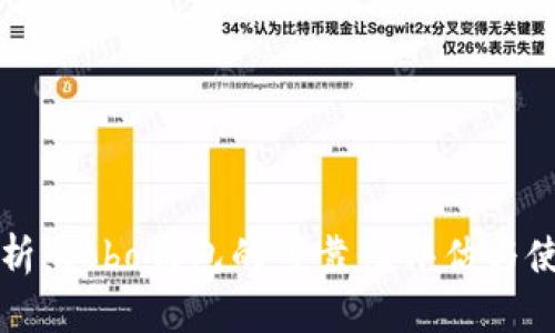 全面解析：Cobo钱包的可靠性评估与使用指南