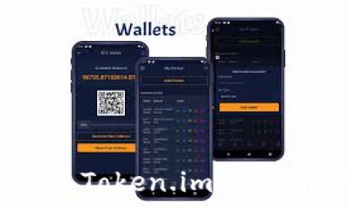   
如何将CBT币存入Token.im：详细指南与常见问答