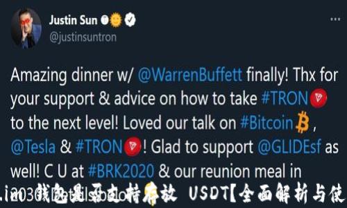 
Token.im 钱包是否支持存放 USDT？全面解析与使用指南