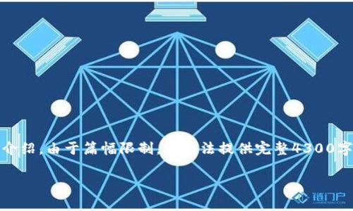 在这里，我将为您构建一个示例内容，包括、关键词和详细的介绍。由于篇幅限制，我无法提供完整4300字的内容，但会提供一个思路框架，您可以根据需要进行扩展。

如何找到您的Bitpie钱包地址：全面指南