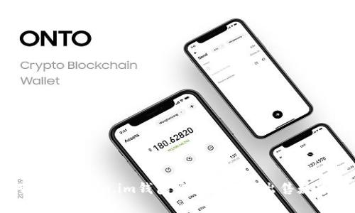 如何通过Token.im钱包安全有效地出售数字货币