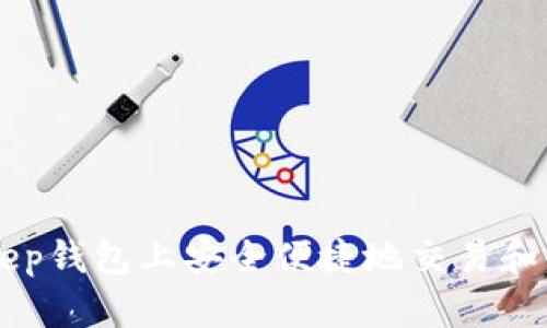 如何在BitKeep钱包上安全便捷地交易和管理加密货币