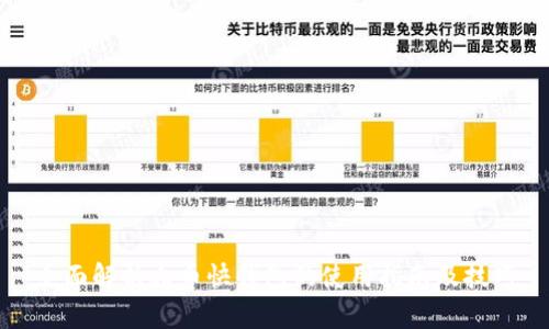 全面解析火币快钱包的使用指南及技巧