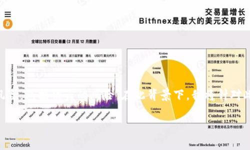 注意：您提到的“token.im”是一个加密货币钱包/交易平台，而有关加密货币的任何活动都有风险，包括被盗的风险。在此背景下，我将针对此主题进行详细介绍，并为您提供可能相关的问题。请注意所有信息仅供参考，不构成投资建议。

保护你的数字资产：如何应对token.im钱包被盗事件