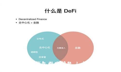 如何解决Token.im钱包断网问题 | 详细指南与解决方案