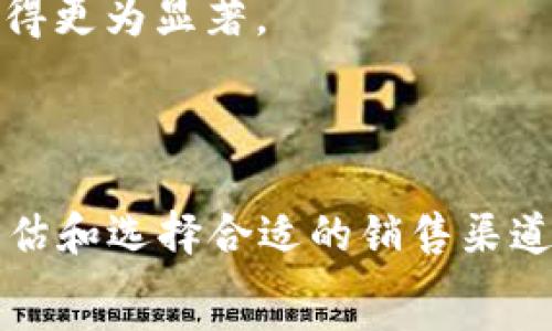   
钱币钱包：如何评估其价值及销售渠道的选择  

钱币钱包, 收藏, 评估, 销售渠道/guanjianci  

引言  
钱币钱包是一种专门用来存放和保护各类钱币的工具，其设计和材质常常吸引了众多收藏者和爱好者。随着钱币收藏热潮的兴起，许多人开始关注钱币钱包的价值及其如何进行销售。本文将探讨钱币钱包的市场价值、评估方法以及销售渠道，帮助收藏者更好地理解和利用钱币钱包这一收藏品。  

一、钱币钱包的种类和特点  
在讨论钱币钱包的价值之前，我们首先需要了解钱币钱包的种类和特点。不同类型的钱币钱包具有不同的设计、材料和使用功能，这直接决定了它们的收藏价值。  
1. **材质**：钱币钱包可以用多种材料制作，如皮革、布料、塑料等。高档皮革钱币钱包通常价格较高，因为它们的制作工艺更为复杂，且外观更具美感。  
2. **设计**：有些钱包设计独特，包含了特殊的铭文或艺术图案，这类钱包在收藏市场上更受欢迎。设计师钱币钱包和限量版钱包尤其受到收藏者的青睐。  
3. **功能性**：一些钱币钱包不仅仅是为了存放钱币，它们还可能具有防潮、防磨损的功能，甚至能够提供更好的保护，以维护收藏品的完好状态。  

二、评估钱币钱包的价值  
要在市场上出售钱币钱包，首先需要对其进行评估。评估的过程包括多个方面，以下是一些重要的考虑因素：  
1. **市场需求**：不同类型的钱币钱包在市场上的需求量不同。如果当前有大量收藏者对某种类型的钱币钱包表现出兴趣，那么这类钱包的价值可能会相对较高。  
2. **稀缺性**：市面上流通的钱币钱包数量越少，其价值就越高。例如，限量发行的钱币钱包通常具备更高的收藏价值。  
3. **保存状态**：钱包的保存状态也是决定其价值的重要因素。保持良好的状态（没有明显的磨损、划痕或污渍）的钱币钱包通常能够获得更高的价格。  
4. **过去的销售记录**：了解市场上同类钱包的销售记录和成交价格，可以帮助我们对自己的钱包进行合理的定价。  

三、选择合适的销售渠道  
在评估出钱币钱包的价值之后，选择合适的销售渠道也是至关重要的一步。现在有多种平台可供选择，以下是几个主要的销售渠道：  
1. **在线拍卖平台**：像eBay、拍卖网站等，提供了一个广泛的受众基础，可以轻松地将钱币钱包销售给全球用户。在这些平台上，你可以设置起拍价和底价，以确保出售价格在合理范围内。  
2. **收藏品展会**：参加钱币或收藏品展会是卖出钱包的一个好选择。在这种现场活动中，你可以直接与买家沟通交流，提高交易的成功率。  
3. **社交媒体和论坛**：借助Facebook、Instagram、Reddit等社交媒体平台，一些收藏者和爱好者形成了社区，专门交流买卖收藏品。在这些平台上发布信息，能够有效地触达目标用户。  
4. **专业收藏商店**：如果你不想自行处理销售，选择将钱包委托给专业的收藏商店或二手市场也是一种不错的选择。贸易商通常会收取一定的手续费，但通常能更快地处理交易。  

问题一：钱币钱包如何判断真假？  
在目前的钱币收藏市场中，伪造和仿制的商品层出不穷，判断具体的钱币钱包是否为真品，依然是一项技术性很强的工作。以下是一些判断真伪的方法：  
1. **观察细节**：真品的钱币钱包通常在细节上处理得非常精致，缝合线匀称、整齐，皮革表面光滑细腻，边角处理也相对完美。而仿制品往往存在瑕疵，如线头外露、皮质粗糙等。  
2. **材质检测**：很多高端的真品钱包使用的是优质皮革或者特定材质，这些材质的触感、气味和韧性都是伪品无法比拟的。可以尝试用手触摸或嗅开的钱币钱包，感受其材质的差异。  
3. **了解品牌**：熟悉市场上知名的钱币钱包品牌，了解它们的产品系列以及常见的真伪鉴别特征，可以帮助你在选购的时候避免陷入骗局。  
4. **请专家鉴定**：如果对手头的钱币钱包的真伪仍没有把握，可以寻求专业的鉴定机构进行评估，他们会运用专业设备和技术给出专业的鉴定结果。  

问题二：怎样提高钱币钱包的卖出价格？  
在销售钱币钱包时，卖家自然希望能够以较高的价格出售。这里有几个策略可以帮助你提高卖出价格：  
1. **仔细打理**：在出售前，务必保证钱包保存良好。清洁钱包表面，去除尘埃和污垢，以使其看起来更加吸引人。同时，应确保钱包内部无异味和污迹。  
2. **拍摄高质量照片**：在进行线上海外销售时，照片的质量对吸引买家至关重要。利用自然光拍摄高解析度的照片，展示钱包的各个角度与细节，让潜在买家能够全面了解货品。  
3. **提供详尽描述**：在销售平台上发布信息时，除了附上图片，还需要详细描述钱包的材质、使用情况、保存历史等信息，增加其可信度，帮买家打消疑虑。  
4. **设置合理的价格**：过高或者过低的价格都可能使潜在买家产生疑虑，导致交易失败。通过调查和评估，同类钱包的价格信息，合理调整自己的价格策略。  

问题三：钱币钱包的收藏价值能否保值或增值？  
许多收藏者在购买钱币钱包时，不仅仅是为了使用，更多的是为了将其作为一种投资。关于钱币钱包的保值和增值问题，可以从以下几个方面来分析：  
1. **市场趋势**：随着收藏文化的不断发展，钱币收藏也逐渐受到越来越多的人的关注，这使得一些款式独特、稀缺的钱币钱包的市场需求量逐渐上升，受欢迎程度提升，从而具备增值潜力。  
2. **收藏者心理**：许多收藏者在购买产品时不光考虑价格，还关注其情感价值和艺术价值。如果你的钱币钱包设计精美，或者包含某种历史文化故事，都会大大增加其收藏价值。  
3. **经济环境**：随着总体经济的发展和人们消费能力的提升，奢侈品和收藏品的市场也呈现增长趋势，尤其是在经济稳定时期，收藏品的保值和增值潜力变得更为显著。  
4. **保存与保养**：要确保钱包能够长期保值和增值，需要良好的保养和适时的更新，以防岁月造成物品老化或陈旧，从而影响其价值。  

结论  
在了解了钱币钱包的评估、销售以及其他相关问题后，我们可以看到，钱币钱包不仅仅是一种实用的存放工具，更是一件富有投资潜力的收藏品。通过合理的评估和选择合适的销售渠道，收藏者完全可以将其转化为一定的经济收益。同时，对于希望增值的收藏者来说，精心挑选和保养钱币钱包，保持其良好状态，能够为将来带来更大的回报。  
无论您是新手收藏者，还是资深爱好者，了解钱币钱包的特性以及市场发展动态，对未来的收藏与投资将大有裨益。