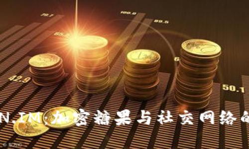 解锁TOKEN.IM：加密糖果与社交网络的未来之旅