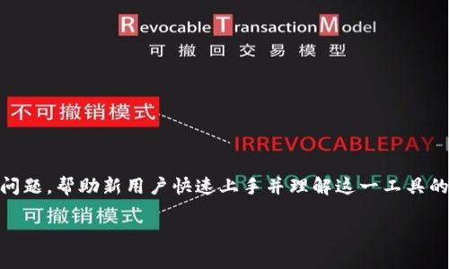    如何在Token.im上映射钱包？详细指南与常见问题解答  / 
 guanjianci  Token.im, 映射钱包, 加密货币, 钱包安全  /guanjianci 

引言
随着区块链技术的迅速发展和加密货币市场的热度上升，越来越多的用户希望能够方便地管理他们的数字资产。在这一趋势中，Token.im作为一个新兴的加密资产管理平台，逐渐受到用户的关注。Token.im不仅提供安全的钱包服务，还支持多种加密资产的存放与管理。那么，如何在Token.im上映射钱包以便更好地管理我们的加密资产？在本篇文章中，我们将详细讲解Token.im钱包的映射流程、相关功能以及常见问题的解答，帮助用户更好地使用这个平台。

Token.im的简介
Token.im是一款移动端的数字货币钱包，致力于提供安全、便捷的资产管理体验。它支持多种主流加密货币，并允许用户通过简单的操作对资产进行管理。Token.im不仅仅是一个钱包，它还能够与去中心化金融（DeFi）项目进行交互，让用户能够参与到加密生态的各个方面。

映射钱包的定义与重要性
映射钱包是指在一个平台内将你现有的加密资产钱包与该平台的钱包系统进行绑定的过程。这一过程的重要性体现在多个方面：
ul
  li安全性：通过映射钱包，可以方便地管理不同钱包中的资产，减少重复创建多个钱包的风险。/li
  li便利性：用户可以在一个界面上查看和管理所有的资产，避免了频繁切换不同钱包的繁琐。/li
  li增强的交易体验：映射钱包后，用户可以迅速进行交易、转账等操作，提高交易效率。/li
/ul

在Token.im上映射钱包的步骤
以下是用户在Token.im上映射钱包的具体步骤：

h4步骤一：下载并安装Token.im应用/h4
首先，用户需要在其手机应用商店中搜索“Token.im”，然后下载并安装该应用。Token.im支持iOS和Android系统，用户可以根据自己的设备选择相应版本进行安装。

h4步骤二：创建或导入钱包/h4
安装完成后，用户可以选择“创建新钱包”或“导入钱包”。如果你选择导入钱包，你需要输入助记词或私钥。请确保这些信息的安全性，以免资产被盗。

h4步骤三：选择映射选项/h4
在钱包创建完成后，Token.im将会提示用户进行钱包映射。用户可以选择通过导入助记词、私钥等方式，将已有的钱包地址映射到Token.im上。用户需要仔细核对输入的信息，以确保正确。

h4步骤四：确认映射/h4
完成信息输入后，Token.im将会生成一条映射的确认信息，用户需要仔细阅读并确认。确认后，钱包将成功映射，用户可以在Token.im中查看自己的资产情况。

h4步骤五：资产管理/h4
映射成功后，用户可以在Token.im中进行资产的管理，包括查看余额、转账、参与DeFi活动等操作。Token.im还提供了详细的资产交易记录，方便用户随时掌握资产动态。

可能相关的问题

问题一：Token.im的安全性如何保障？
安全性是数字货币用户最关注的话题之一。Token.im采用了多重安全措施，确保用户资产的安全。这些安全措施包括：
ul
  listrong私钥本地存储/strong：Token.im将用户的私钥保存在本地，而不是在服务器上，这大大减少了黑客攻击的风险。/li
  listrong助记词保护/strong：Token.im会提供助记词，用户务必要妥善保管。如果助记词被泄露，黑客便可轻松访问用户的资产。/li
  listrong生物识别技术/strong：许多移动设备均支持生物识别功能，Token.im利用这一技术来增强用户的登录安全性，确保只有用户本人可以访问钱包。/li
/ul
另外，Token.im还会定期进行安全审计，确保其系统不受漏洞和攻击的威胁。在当前的加密货币市场中，安全性无疑是选择钱包时的首要考量。

问题二：Token.im支持哪些类型的数字资产？
Token.im的优势之一是其对多种加密资产的支持。用户可以管理的资产种类包括但不限于：
ul
  listrong主流数字货币/strong：如比特币（BTC）、以太坊（ETH）、瑞波币（XRP）等。/li
  listrongERC-20代币/strong：Token.im还支持自以太坊网络发行的各种ERC-20代币，使用户可以方便地进行多种资产的管理。/li
  listrongDeFi资产/strong：随着DeFi的兴起，Token.im也在不断扩展其支持的资产范围，让用户能够参与各种DeFi项目。/li
/ul
通过支持多种数字资产，Token.im为用户带来了极大的便利，使得用户能够在一个平台上进行综合的资产管理。

问题三：如果我忘记了Token.im的钱包密码该怎么办？
遗忘钱包密码是用户常遇到的问题之一。Token.im为此也提供了一定的解决策略：
ul
  listrong恢复助记词/strong：如果用户在创建钱包时记录了助记词，则可以通过助记词重新导入钱包，从而恢复对资产的访问。/li
  listrong支持的锁定时间/strong：有些钱包支持设置锁定时间，用户在锁定时间内可能可以使用某种方式恢复访问权限。/li
  listrong联系客服/strong：如果以上方法不奏效，用户可以联系Token.im的客服团队，获取进一步的帮助。需要注意的是，要提供相关的身份验证信息，以证明账户的所有权。/li
/ul
总的来说，确保在使用钱包的过程中妥善保存密码和助记词是避免此类问题的最佳解决方案。作为用户，应养成良好的安全意识，定期备份钱包信息。

总结
Token.im为用户提供了一个安全、便捷的数字资产管理平台，通过合理的映射钱包策略，用户能够更高效地管理其加密资产。本文详细介绍了Token.im的简介、钱包映射的具体步骤，以及相关安全性和功能等问题，帮助新用户快速上手并理解这一工具的重要性。随着加密货币市场不断发展，Token.im将继续致力于为用户提供更好的服务，帮助他们在数字经济中立足并发展。

如果您还有其他问题，欢迎继续探索Token.im的各项功能，或通过官方网站和社区与其他用户进行交流。
