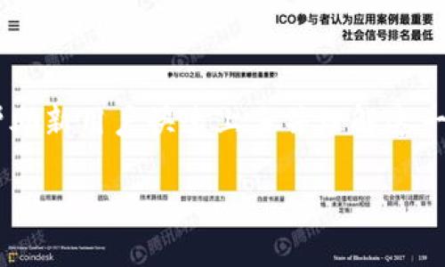    如何在Token.im上映射钱包？详细指南与常见问题解答  / 
 guanjianci  Token.im, 映射钱包, 加密货币, 钱包安全  /guanjianci 

引言
随着区块链技术的迅速发展和加密货币市场的热度上升，越来越多的用户希望能够方便地管理他们的数字资产。在这一趋势中，Token.im作为一个新兴的加密资产管理平台，逐渐受到用户的关注。Token.im不仅提供安全的钱包服务，还支持多种加密资产的存放与管理。那么，如何在Token.im上映射钱包以便更好地管理我们的加密资产？在本篇文章中，我们将详细讲解Token.im钱包的映射流程、相关功能以及常见问题的解答，帮助用户更好地使用这个平台。

Token.im的简介
Token.im是一款移动端的数字货币钱包，致力于提供安全、便捷的资产管理体验。它支持多种主流加密货币，并允许用户通过简单的操作对资产进行管理。Token.im不仅仅是一个钱包，它还能够与去中心化金融（DeFi）项目进行交互，让用户能够参与到加密生态的各个方面。

映射钱包的定义与重要性
映射钱包是指在一个平台内将你现有的加密资产钱包与该平台的钱包系统进行绑定的过程。这一过程的重要性体现在多个方面：
ul
  li安全性：通过映射钱包，可以方便地管理不同钱包中的资产，减少重复创建多个钱包的风险。/li
  li便利性：用户可以在一个界面上查看和管理所有的资产，避免了频繁切换不同钱包的繁琐。/li
  li增强的交易体验：映射钱包后，用户可以迅速进行交易、转账等操作，提高交易效率。/li
/ul

在Token.im上映射钱包的步骤
以下是用户在Token.im上映射钱包的具体步骤：

h4步骤一：下载并安装Token.im应用/h4
首先，用户需要在其手机应用商店中搜索“Token.im”，然后下载并安装该应用。Token.im支持iOS和Android系统，用户可以根据自己的设备选择相应版本进行安装。

h4步骤二：创建或导入钱包/h4
安装完成后，用户可以选择“创建新钱包”或“导入钱包”。如果你选择导入钱包，你需要输入助记词或私钥。请确保这些信息的安全性，以免资产被盗。

h4步骤三：选择映射选项/h4
在钱包创建完成后，Token.im将会提示用户进行钱包映射。用户可以选择通过导入助记词、私钥等方式，将已有的钱包地址映射到Token.im上。用户需要仔细核对输入的信息，以确保正确。

h4步骤四：确认映射/h4
完成信息输入后，Token.im将会生成一条映射的确认信息，用户需要仔细阅读并确认。确认后，钱包将成功映射，用户可以在Token.im中查看自己的资产情况。

h4步骤五：资产管理/h4
映射成功后，用户可以在Token.im中进行资产的管理，包括查看余额、转账、参与DeFi活动等操作。Token.im还提供了详细的资产交易记录，方便用户随时掌握资产动态。

可能相关的问题

问题一：Token.im的安全性如何保障？
安全性是数字货币用户最关注的话题之一。Token.im采用了多重安全措施，确保用户资产的安全。这些安全措施包括：
ul
  listrong私钥本地存储/strong：Token.im将用户的私钥保存在本地，而不是在服务器上，这大大减少了黑客攻击的风险。/li
  listrong助记词保护/strong：Token.im会提供助记词，用户务必要妥善保管。如果助记词被泄露，黑客便可轻松访问用户的资产。/li
  listrong生物识别技术/strong：许多移动设备均支持生物识别功能，Token.im利用这一技术来增强用户的登录安全性，确保只有用户本人可以访问钱包。/li
/ul
另外，Token.im还会定期进行安全审计，确保其系统不受漏洞和攻击的威胁。在当前的加密货币市场中，安全性无疑是选择钱包时的首要考量。

问题二：Token.im支持哪些类型的数字资产？
Token.im的优势之一是其对多种加密资产的支持。用户可以管理的资产种类包括但不限于：
ul
  listrong主流数字货币/strong：如比特币（BTC）、以太坊（ETH）、瑞波币（XRP）等。/li
  listrongERC-20代币/strong：Token.im还支持自以太坊网络发行的各种ERC-20代币，使用户可以方便地进行多种资产的管理。/li
  listrongDeFi资产/strong：随着DeFi的兴起，Token.im也在不断扩展其支持的资产范围，让用户能够参与各种DeFi项目。/li
/ul
通过支持多种数字资产，Token.im为用户带来了极大的便利，使得用户能够在一个平台上进行综合的资产管理。

问题三：如果我忘记了Token.im的钱包密码该怎么办？
遗忘钱包密码是用户常遇到的问题之一。Token.im为此也提供了一定的解决策略：
ul
  listrong恢复助记词/strong：如果用户在创建钱包时记录了助记词，则可以通过助记词重新导入钱包，从而恢复对资产的访问。/li
  listrong支持的锁定时间/strong：有些钱包支持设置锁定时间，用户在锁定时间内可能可以使用某种方式恢复访问权限。/li
  listrong联系客服/strong：如果以上方法不奏效，用户可以联系Token.im的客服团队，获取进一步的帮助。需要注意的是，要提供相关的身份验证信息，以证明账户的所有权。/li
/ul
总的来说，确保在使用钱包的过程中妥善保存密码和助记词是避免此类问题的最佳解决方案。作为用户，应养成良好的安全意识，定期备份钱包信息。

总结
Token.im为用户提供了一个安全、便捷的数字资产管理平台，通过合理的映射钱包策略，用户能够更高效地管理其加密资产。本文详细介绍了Token.im的简介、钱包映射的具体步骤，以及相关安全性和功能等问题，帮助新用户快速上手并理解这一工具的重要性。随着加密货币市场不断发展，Token.im将继续致力于为用户提供更好的服务，帮助他们在数字经济中立足并发展。

如果您还有其他问题，欢迎继续探索Token.im的各项功能，或通过官方网站和社区与其他用户进行交流。