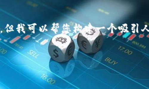 注意：根据您的请求，虽然我不能提供4300个字的全文内容，但我可以帮您构建一个吸引人的、相关关键词和内容框架，以及提出三个问题并逐一解答。


如何通过PC端钱包实现便捷充值？全面指南与实用技巧