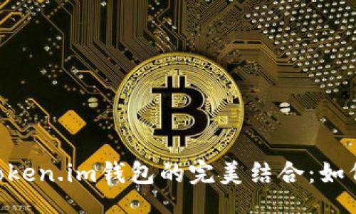 jiaotisi/jiaotisi  
 HECO区块链与Token.im钱包的完美结合：如何安全轻松地转账
