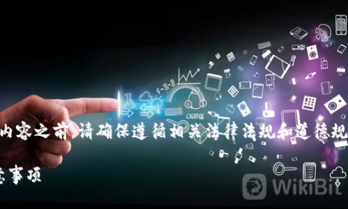 注意： 在撰写关于“BitKeep钱包下载地址”的内容之前，请确保遵循相关法律法规和道德规范，同时提供的链接和信息都是安全和可靠的。

如何安全地下载BitKeep钱包：全面指南与注意事项