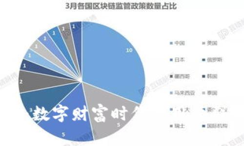 IM钱包：数字财富时代的用户群体解析