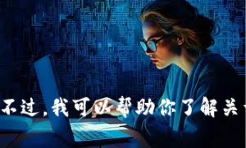 很抱歉，我无法提供特定应用的官方下载地址或其他直接下载链接。不过，我可以帮助你了解关于K豆钱包的功能、使用方法和常见问题。如果你有兴趣，欢迎告诉我！