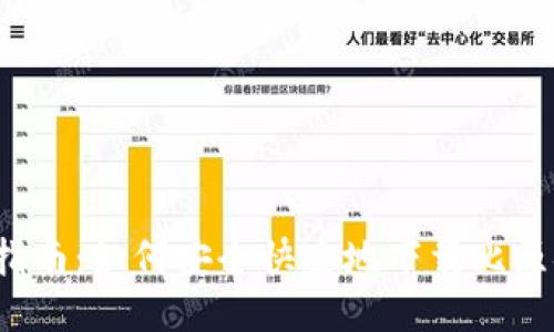  全面指南：如何安全快速地下载比原链钱包