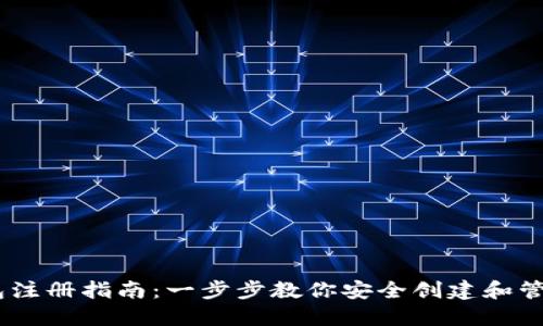 : 以太经典钱包注册指南：一步步教你安全创建和管理你的ETC资产