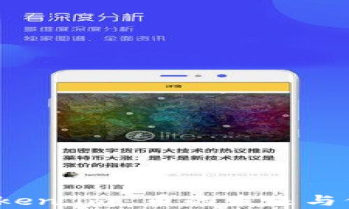 
深入解析：Token.im 币的未来与价值变动分析