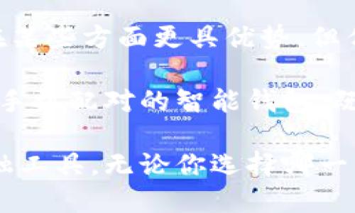 biao ti各种钱包比较：从传统到数字化，如何选择最适合你的钱包？/biao ti
钱包, 现金管理, 数字钱包, 选择指南/guanjianci

钱包是我们日常生活中不可或缺的物品，但随着金融科技的发展，各种类型的钱包应运而生。无论是传统的皮革钱包，还是现代的数字钱包，各种钱包都有其独特的优势和适用场景。本篇文章将详细比较不同种类的钱包，帮助您找到最适合自己的那一款。

1. 传统钱包的优势与劣势
传统钱包通常由皮革、布料或其他材料制成，功能主要是储存现金、信用卡、身份证、驾照等日常必需品。它们的优势和劣势如下：
strong优势：/strong
ul
    li安全性：实体钱包不会被黑客攻击，具有物理安全性。/li
    li使用习惯：许多人习惯携带纸币和信用卡，使用传统钱包更加方便。/li
    li个性化：传统钱包有很多样式和设计，可以根据个人品味选择。/li
/ul
strong劣势：/strong
ul
    li携带不便：厚重的钱包可能导致口袋或包包的拥挤。/li
    li易丢失：如果不小心放错地方，可能导致财务损失。/li
    li缺乏智能功能：传统钱包无法实现快速支付或数字化管理。/li
/ul

2. 数字钱包的崛起
数字钱包，或称电子钱包，是近年来逐渐流行的一种新型钱包形式。许多人通过手机应用程序来管理自己的财务。数字钱包的优势和劣势如下：
strong优势：/strong
ul
    li便捷性：通过手机或其他设备，可以快速完成支付，无需找到现金或银行卡。/li
    li管理功能：许多数字钱包提供费用跟踪、预算设置等功能，帮助用户管理财务。/li
    li支持多种支付方式：不仅支持信用卡，还可以链接到银行账户、支付平台等多种方式。/li
/ul
strong劣势：/strong
ul
    li安全隐患：数字钱包面临网络攻击、数据泄露等风险。/li
    li过度依赖技术：一旦没有网络或设备故障，会导致无法使用钱包。/li
    li不受所有商家支持：一些小商家可能不接受数字钱包支付。/li
/ul

3. 如何选择适合你的钱包
选择钱包时，需要考虑多种因素，包括个人需求、使用场景和安全考虑。以下是一些建议：
strong明确需求：/strong你是主要使用现金还是数字支付？如果经常需要使用现金，那么传统钱包可能更适合你；如果偏好数字支付，数字钱包将更加便捷。
strong考虑安全性：/strong如果你对安全性要求较高，可能更倾向于传统钱包。相反，如果你对技术比较信任，数字钱包也是不错的选择。
strong预算： /strong不同类型的钱包价格差异很大，根据预算选择，寻找性价比高的产品。
strong兼容性：/strong确保选择的钱包能够与常用的支付方式兼容。

相关问题一：实体钱包与数字钱包的安全性如何比较？
安全性是选择钱包时的重要考虑因素。实体钱包由于它的物理特性，面临的风险主要来自于丢失、被盗等。而数字钱包则面临网络攻击、数据泄露等风险。实体钱包在保持物理安全方面优于数字钱包，但在可追踪性和防止欺诈方面，数字钱包可能更为先进。

在数字钱包中，使用加密技术和多因素身份验证可以显著增强安全性。用户的交易记录也可能更容易受到监控，从而降低了欺诈行为的风险。但如果设备丢失，若没有妥善设置保护，可能导致信息泄露。

总的来说，选择传统或数字钱包要根据个人对安全的关注程度来做出选择。如果经常在公共场合或高风险区域活动，实体钱包可能更为安全；如果对于技术和数字化管理有信任，数字钱包则可以更方便地满足日常使用需求。

相关问题二：对于年轻人而言，选择数字钱包有哪些优势？
年轻人往往更容易接受新事物，数字钱包的便捷性和多功能性，正好适合他们的生活方式。以下是主要的几个优势：

strong便捷性：/strong数字钱包可以通过手机随时随地进行支付，方便快捷，不需要携带现金或多张卡片。

strong技术感：/strong许多年轻人对科技产品敏感，喜欢尝试新的支付技术，比如二维码支付、NFC支付等。在这种情况下，数字钱包能够提供孩子们所期待的使用体验。

strong费用管理：/strong许多数字钱包配备了彻底的费用管理工具，提供消费记录、预算设置等功能，帮助年轻人更好地管理自己的财务。

strong社交功能：/strong部分数字钱包有社交属性，可以进行转账、分享账单等，增加了社交互动的趣味。

综上所述，数字钱包符合年轻一代对于高效、便捷和技术驱动的追求，成为了他们生活中不可或缺的一部分。

相关问题三：传统钱包未来会受到数字钱包的威胁吗？
随着技术的发展和消费者行为的改变，传统钱包的使用确实面临一定的威胁。然而，实际上，传统钱包与数字钱包并不是完全对立的关系，它们共同存在、互为补充。

传统钱包提供的物理安全感和情感价值是数字钱包无法取代的。很多人偏爱触摸到实体货币和卡片，尤其是毕业、婚礼等重要时刻，传统钱包承载的纪念意义是数字钱包无法提供的。

此外，传统钱包的设计和时尚感仍然有其市场需求，许多品牌通过推出新颖的设计，吸引消费者。因此，虽然数字钱包在某些方面更具优势，但传统钱包并不会在短期内消失，它们有自己的生存空间和特色。

而且，从金融科技发展的未来角度来看，未来可能出现的是传统与数字的融合。比如，一些高端品牌已经开始推出能与手机配对的智能钱包，既保留了传统审美，又兼顾了数字化操作。这样的发展方向使得消费者可以从中受益，不论是倾向于传统还是数字钱包。

最终，选择哪种钱包，应根据个人的需求和使用习惯来决定，传统与数字多样化的选择给每个人提供了更为广泛的金融工具。无论你选择哪一种，都希望你能找到与自己生活方式最契合的钱包。